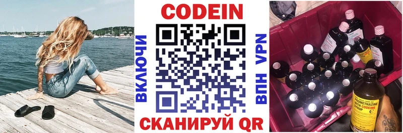 Codein напиток Lean (лин)  Шарья 